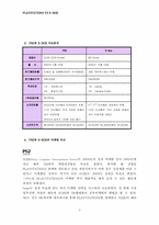 [마케팅] 플레이스테이션 PS2와 X-Box 마케팅비교분석-5