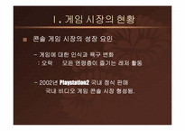 [마케팅] 플레이스테이션2 Playstation2 에 대한 X-BOX 마케팅전략-5