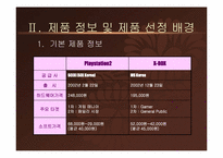 [마케팅] 플레이스테이션2 Playstation2 에 대한 X-BOX 마케팅전략-6