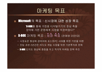 [마케팅] 플레이스테이션2 Playstation2 에 대한 X-BOX 마케팅전략-10