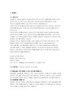 [마케팅사례] 싸이월드 마케팅성공사례-3