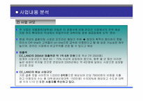 [사업계획서] 대학생 미팅 전문업체 사업계획서-8