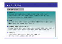 [사업계획서] 대학생 미팅 전문업체 사업계획서-9