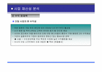 [사업계획서] 대학생 미팅 전문업체 사업계획서-13
