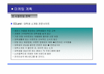 [사업계획서] 대학생 미팅 전문업체 사업계획서-16