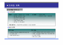 [사업계획서] 대학생 미팅 전문업체 사업계획서-17