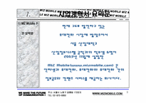 [사업계획서] 인터넷과 핸드폰의 정보공유와 컨텐츠서비스 제공 사업계획서-3