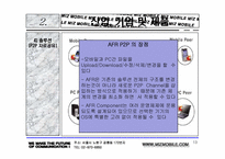 [사업계획서] 인터넷과 핸드폰의 정보공유와 컨텐츠서비스 제공 사업계획서-13
