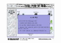 [사업계획서] 인터넷과 핸드폰의 정보공유와 컨텐츠서비스 제공 사업계획서-14