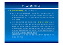 [사업계획서] 족탕(발관리)카페 사업계획서-4