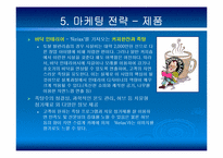 [사업계획서] 족탕(발관리)카페 사업계획서-9