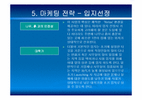 [사업계획서] 족탕(발관리)카페 사업계획서-12