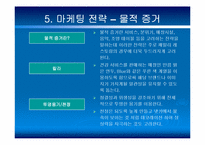 [사업계획서] 족탕(발관리)카페 사업계획서-13