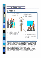 [사업계획서] 패션 사업계획서-5