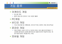 [인터넷기업] 온라인게임 넥슨 기업소개 및 성공요인분석-3