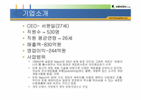 [인터넷기업] 온라인게임 넥슨 기업소개 및 성공요인분석-8
