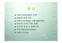 [조직학] 인텔 Intel 조직관리-2