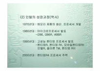 [조직학] 인텔 Intel 조직관리-4