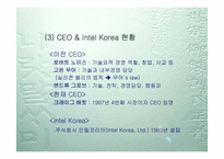 [조직학] 인텔 Intel 조직관리-6