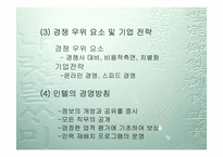 [조직학] 인텔 Intel 조직관리-10