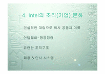 [조직학] 인텔 Intel 조직관리-11
