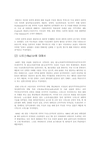 [조직행동] 히틀러와 나치당-3