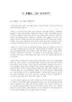 [조직행동] 히틀러와 나치당-7