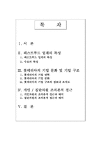 [조직행동론] 롯데리아의 개인,집단별 조직행동에 대한 성취동기 이론적 접근과 해결방안 모색-2