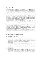 [조직행동론] 롯데리아의 개인,집단별 조직행동에 대한 성취동기 이론적 접근과 해결방안 모색-3