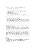 [조직행동론] 롯데리아의 개인,집단별 조직행동에 대한 성취동기 이론적 접근과 해결방안 모색-8