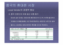 [중국통상론] 중국의 휴대폰시장-14