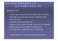 [중국통상론] 중국의 휴대폰시장-19
