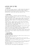 [컨벤션경영서비스론] 컨벤션경영서비스의 발전방향-16
