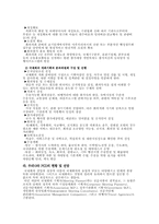 [컨벤션경영서비스론] 컨벤션경영서비스의 발전방향-17