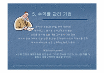 [호텔경영] YIELD Management-12