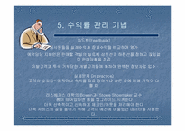 [호텔경영] YIELD Management-13