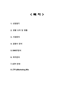 [호텔경영] 부띠끄 리조트 호텔인 `메이필드호텔` 경영분석-2
