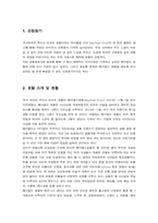 [호텔경영] 부띠끄 리조트 호텔인 `메이필드호텔` 경영분석-3