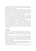 [호텔경영] 부띠끄 리조트 호텔인 `메이필드호텔` 경영분석-4