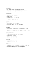 [호텔경영] 부띠끄 리조트 호텔인 `메이필드호텔` 경영분석-8