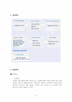 [e마케팅사업계획서] 테마파크 RFID 도입이 사업계획서-9