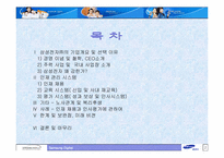 삼성전자㈜의 인사관리-2