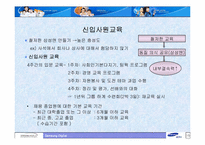삼성전자㈜의 인사관리-15