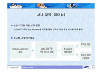 삼성전자㈜의 인사관리-17