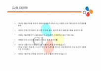 CJ 기업분석 레포트-3