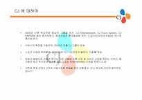 CJ 기업분석 레포트-5