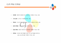 CJ 기업분석 레포트-6