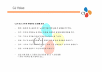 CJ 기업분석 레포트-7
