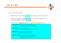 CJ 기업분석 레포트-8