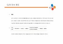 CJ 기업분석 레포트-9